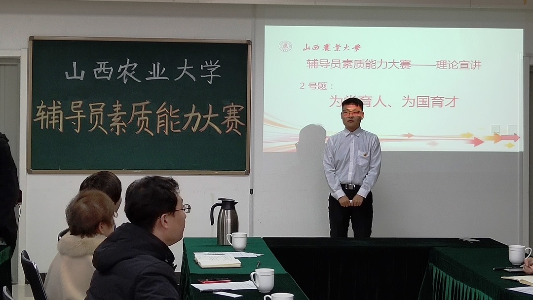 我校舉辦輔導員理論宣講比賽-山西農業大學學生工作部